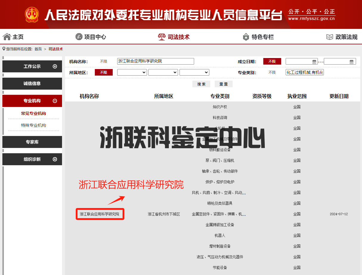 浙江联合应用科学研究院鉴定中心入围人民法院诉讼资产网(图1)