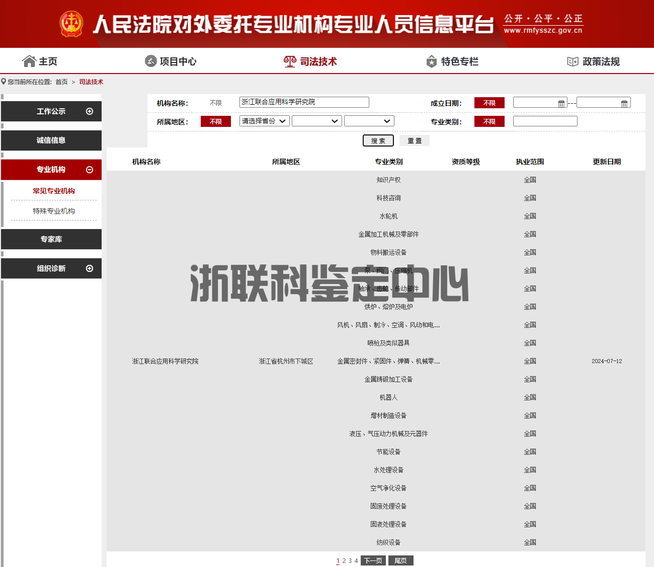 设备质量纠纷取证指南|权威鉴定全流程解析-浙江联合应用科学研究院(图1)