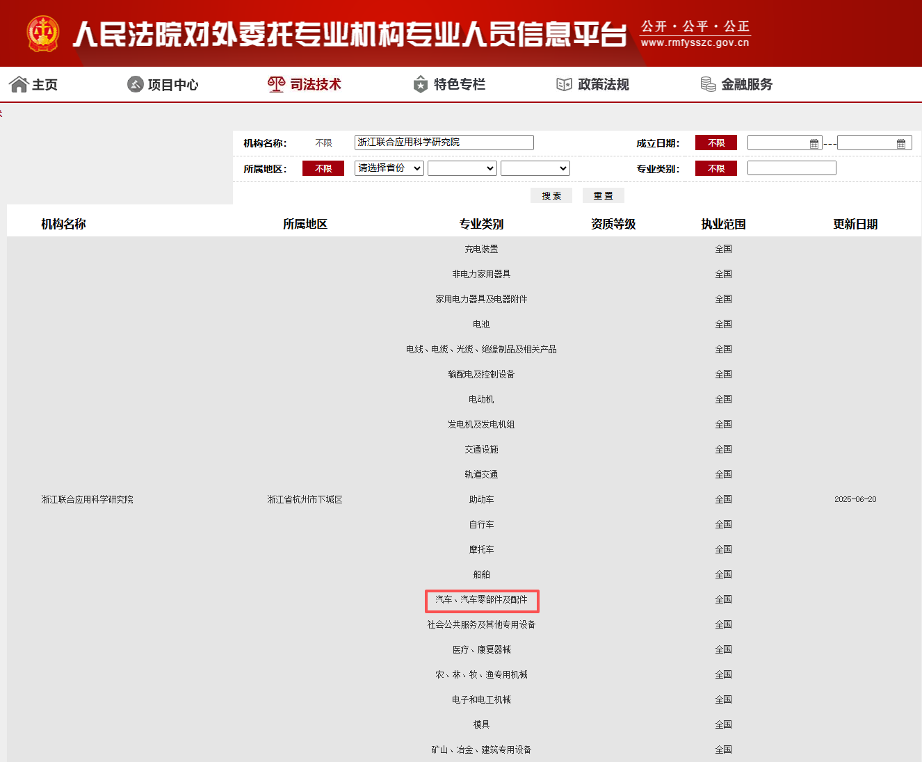 汽车鉴定机构去哪里找 | 浙江联合应用科学研究院鉴定中心(图1)