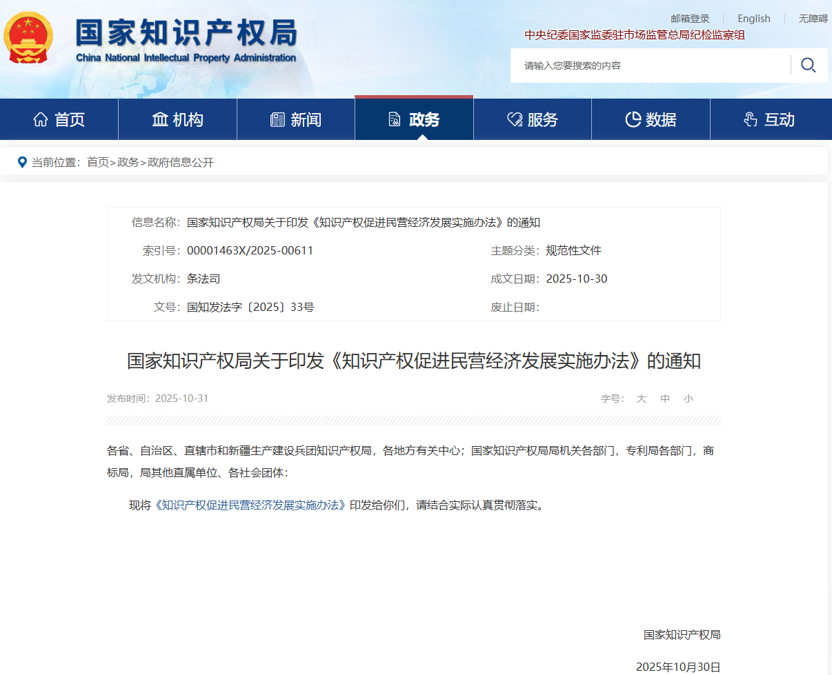 《知识产权促进民营经济发展实施办法》深度解读 | 浙江联合应用科学研究院鉴定中心(图1)