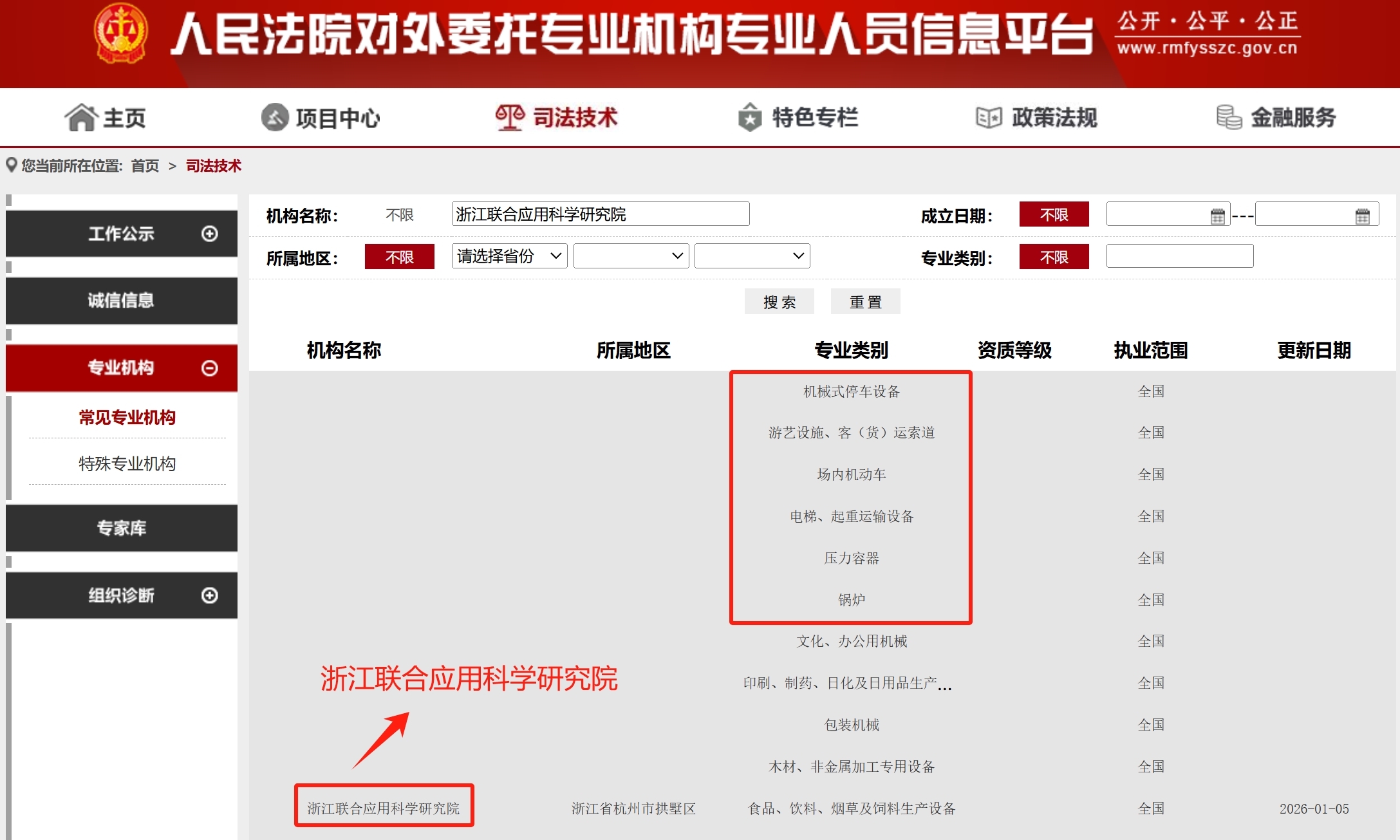 特种设备质量鉴定机构是什么 | 浙江联合应用科学研究院鉴定中心(图1)