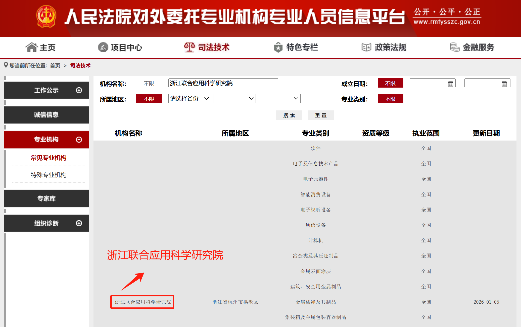 产品质量鉴定机构在哪查 | 浙江联合应用科学研究院鉴定中心(图1)