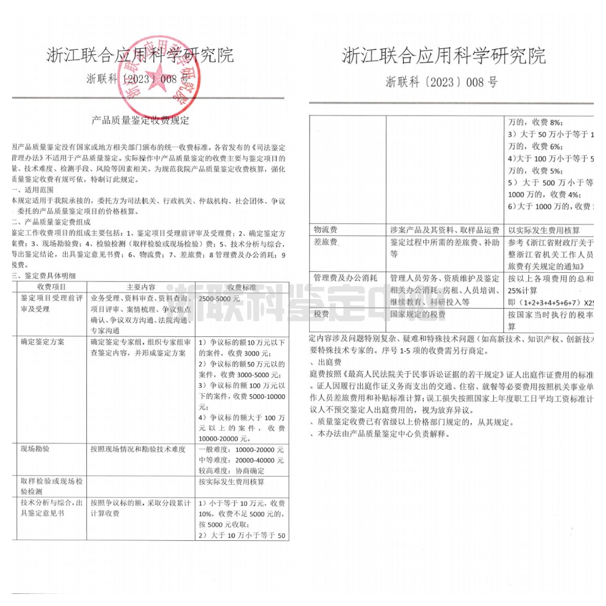 产品质量鉴定中心费用详解:构成、标准与透明计价指南(图1)
