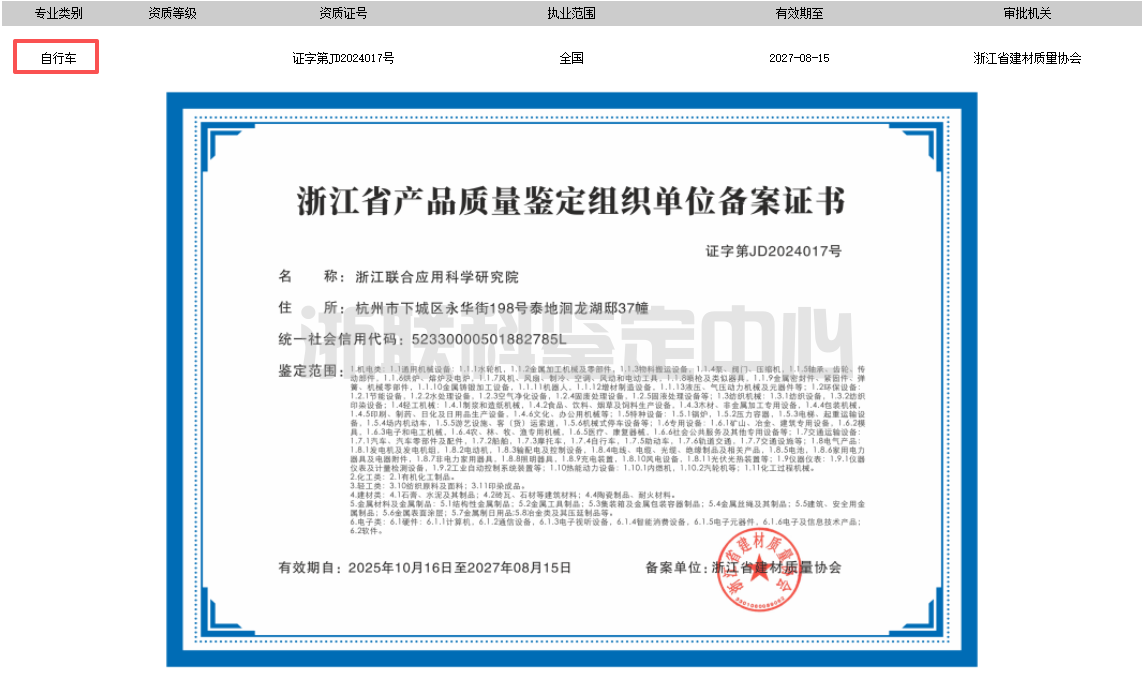 自行车产品质量去哪里鉴定 | 浙江联合应用科学研究院鉴定中心(图1)