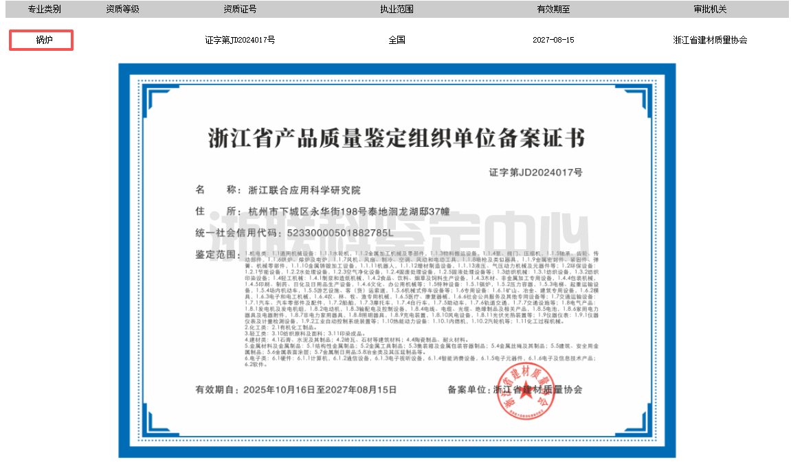 锅炉产品质量如何鉴定 | 产品质量鉴定机构(图1)