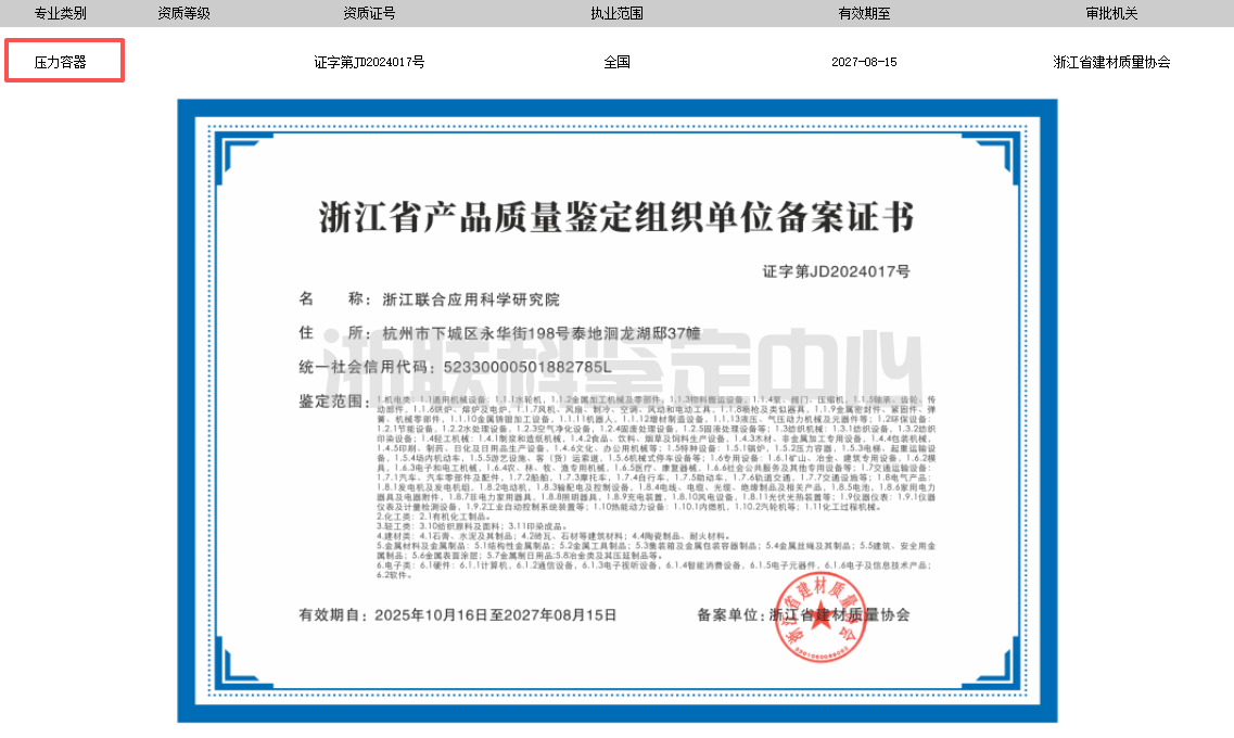 压力容器产品质量鉴定怎么做 | 压力容器质量鉴定机构(图1)