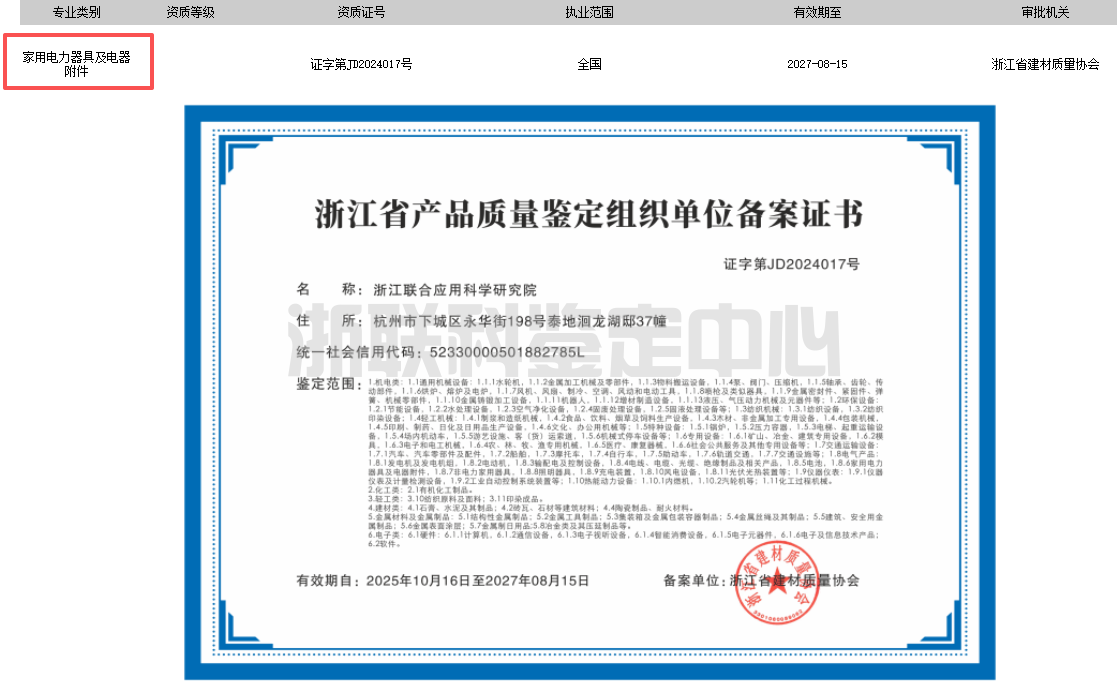 电器质量问题怎么鉴定的 | 电器产品质量鉴定机构(图1)