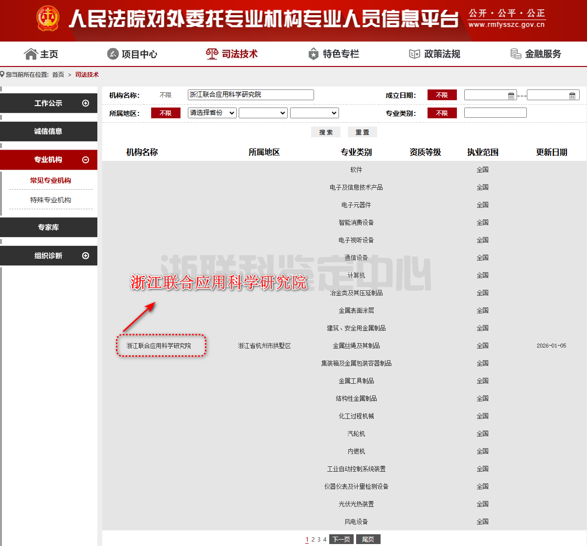 鉴定产品质量问题去哪里 | 产品质量鉴定机构(图1)