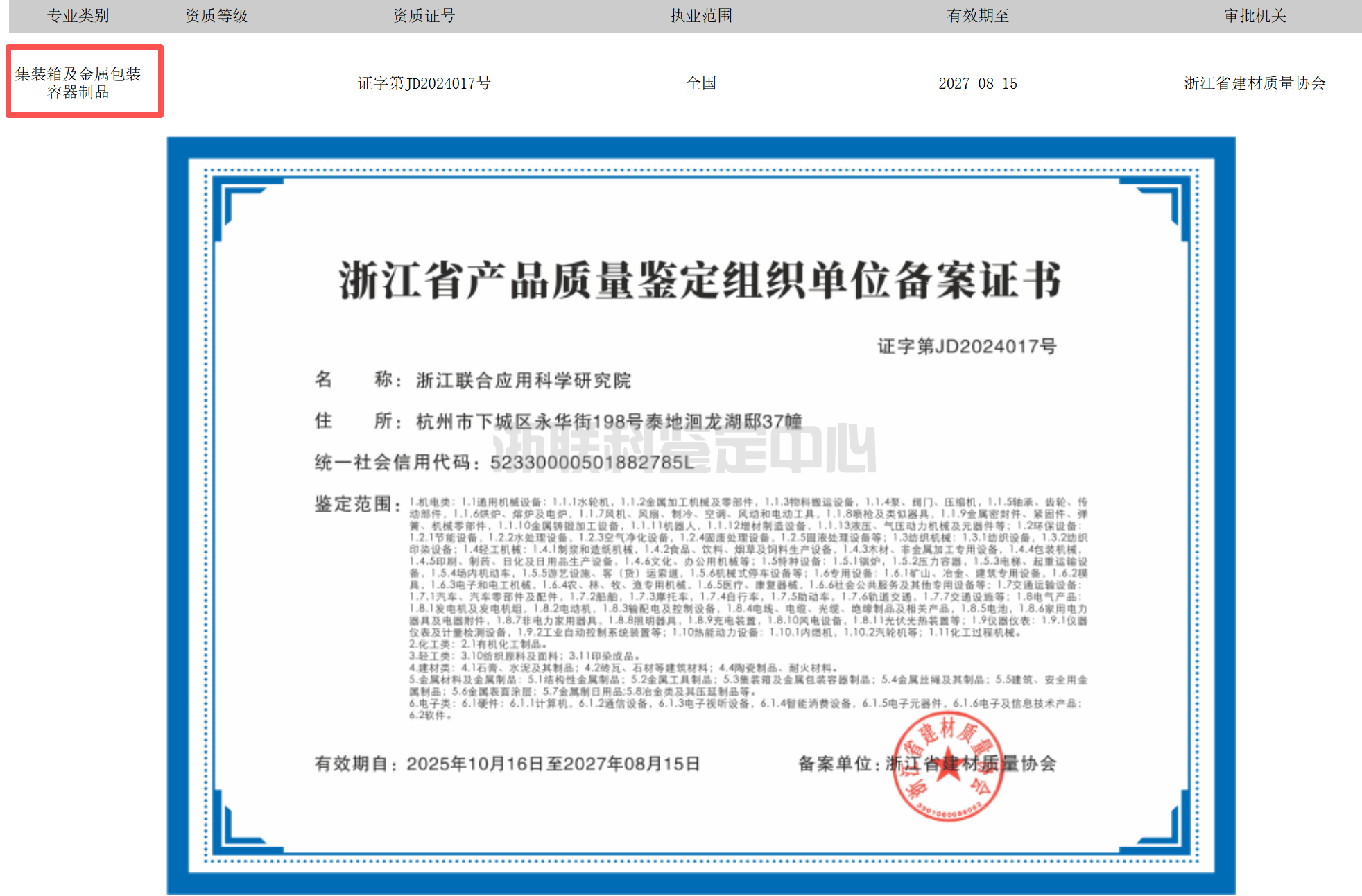 集装箱在哪鉴定质量 | 集装箱质量鉴定机构(图1)