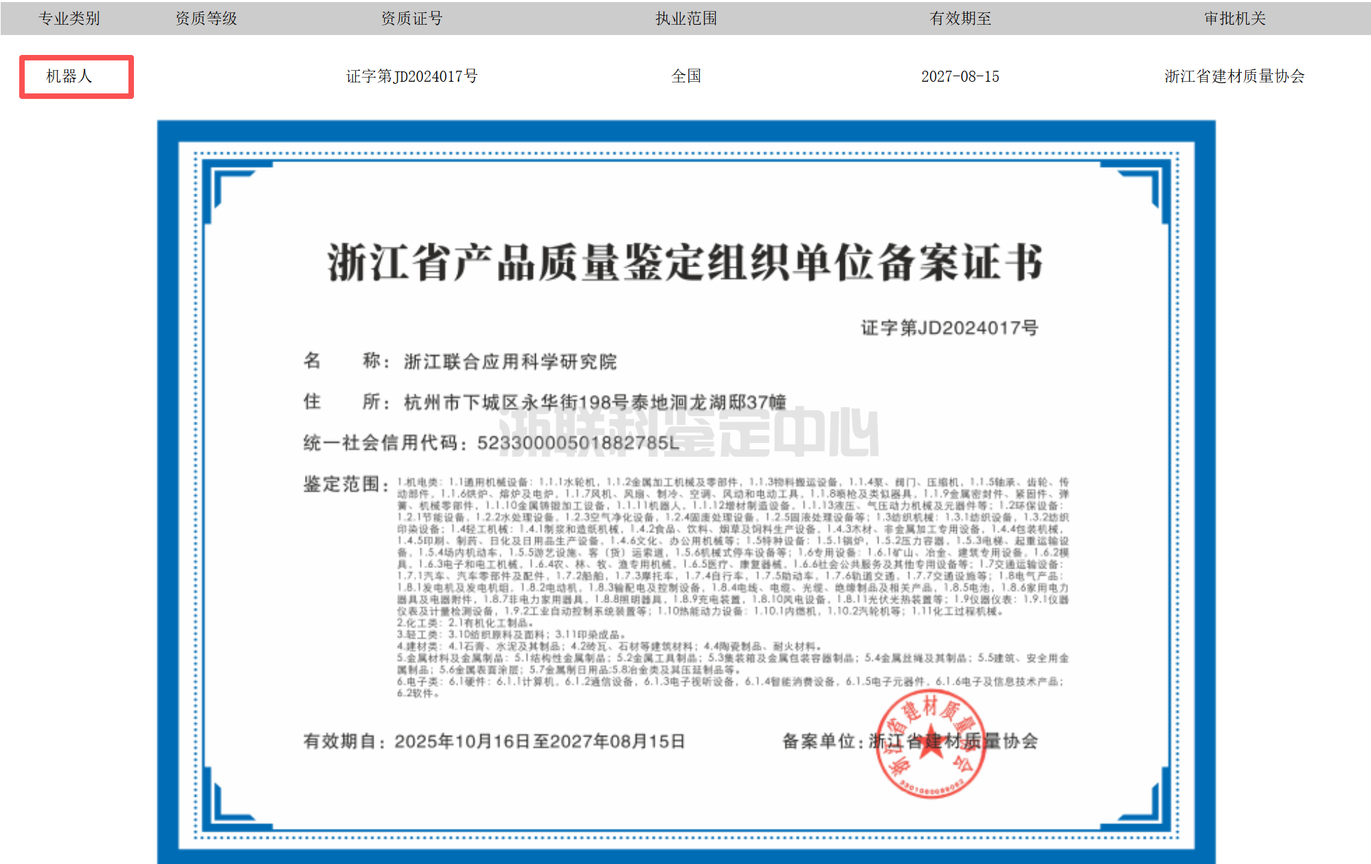 工业机器人质量如何鉴定 | 机器人质量鉴定机构(图1)