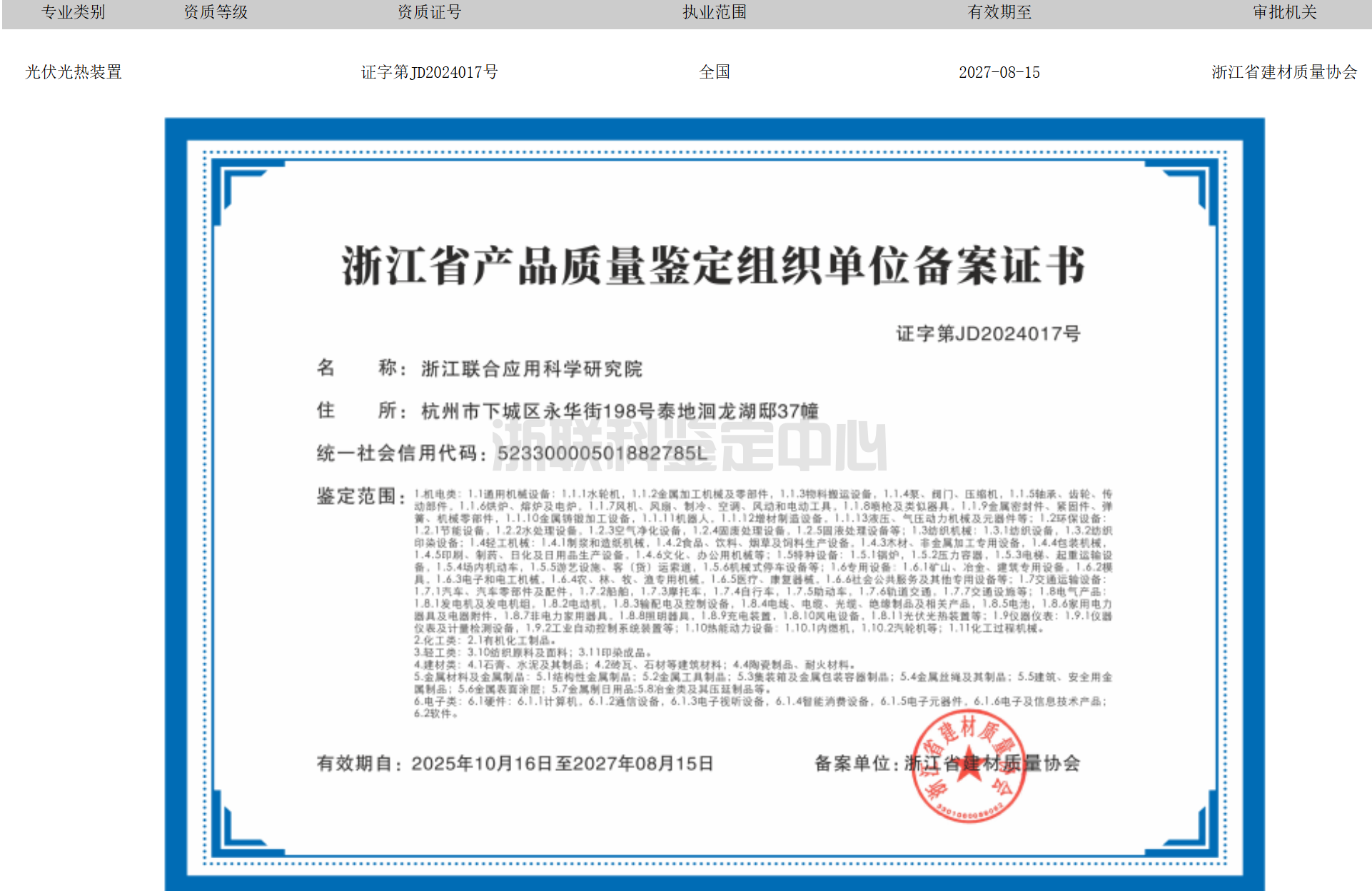 光伏怎样鉴定质量 | 光伏质量鉴定机构(图1)