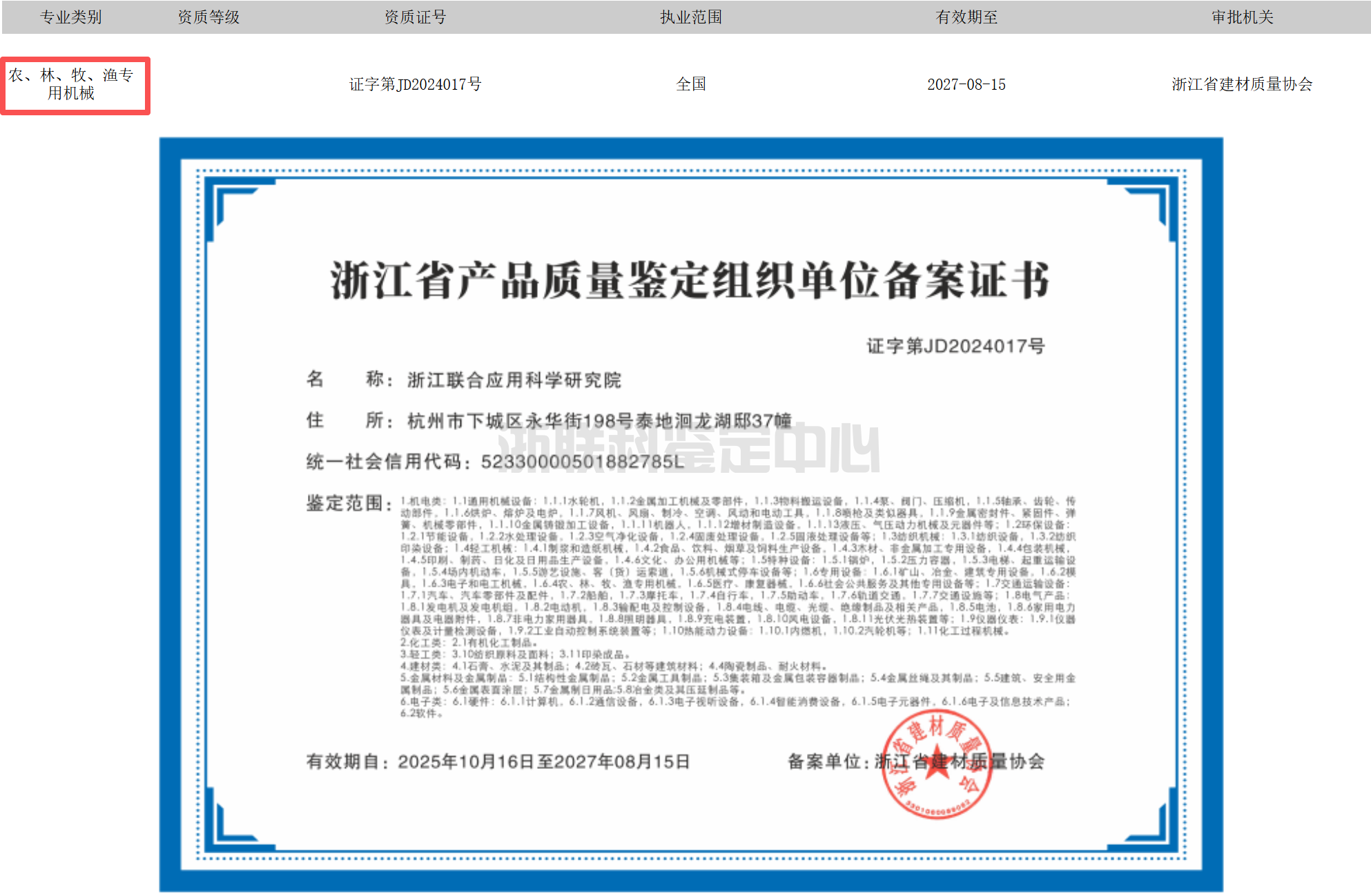 渔业机械质量鉴定怎么做 | 渔业机械质量鉴定中心(图1)