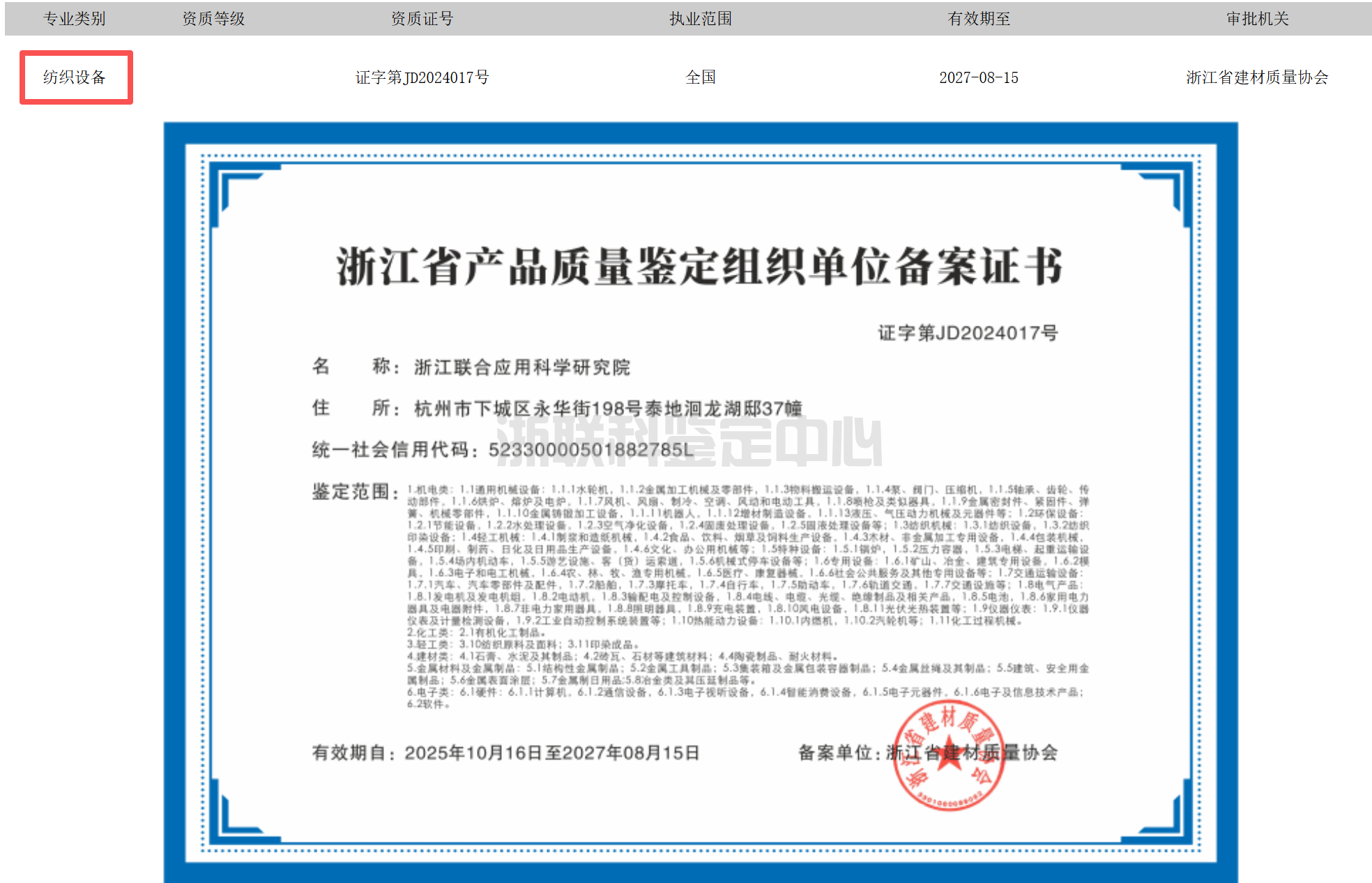 纺织设备质量鉴定价格 | 浙江纺织设备质量鉴定(图1)