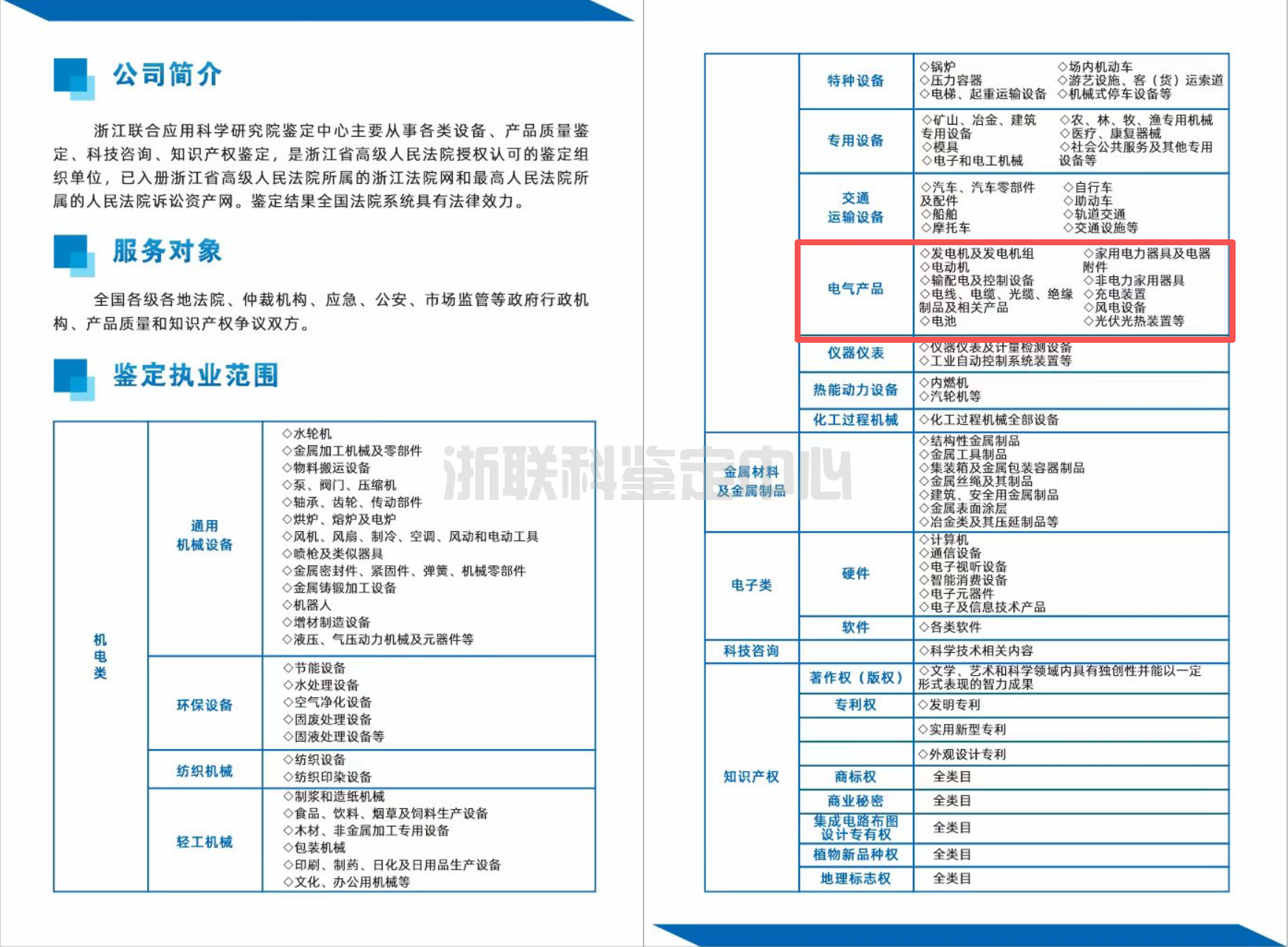 电气产品质量鉴定费用 | 电气产品质量鉴定公司(图1)